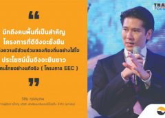 เครือสหพัฒน์ แสดงวิสัยทัศน์ การทำธุรกิจ และอยู่ร่วมกับชุมชนต้องนึกถึงคนพื้นที่เป็นสำคัญ โครงการที่ดีถึงจะยั่งยืนและต้องทำเพื่อคนไทยอย่างแท้จริง