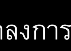 เครือข่ายสนับสนุนการแบน 686 องค์กร ออกแถลงการณ์ แสดงความผิดหวังกับมติของคณะกรรมการวัตถุอันตรายที่อนุญาตให้มีการใช้ไกลโฟเซตต่อไป และยืดเวลาการบังคับใช้การแบนพาราควอตและคลอร์ไพริฟอสต่อไปอีก 6 เดือน