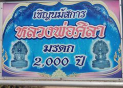 อำเภอท่าตะโก นครสวรรค์ จัดงานสมโภชหลวงพ่อศิลา 2 พี่น้อง พระพุทธรูปเก่าแก่อายุ 2,000 ปี พระพทธรูปเนื้อหินทรายเขียวปางนาคปรก คนแห่ร่วมงานคับคั่ง