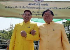 2 รมช.เกษตรฯ ร่วมไถ่ชีวิตโค-กระบือ เฉลิมพระเกียรติ เนื่องในโอกาสมหามงคลพระราชพิธีบรมราชาภิเษก