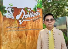 พิพิธภัณฑ์การเกษตรฯ เตรียมจัดยิ่งใหญ่ “ภูมิพลังแผ่นดิน”   เทิดพระเกียรติในหลวงรัชกาลที่ 9  ระหว่าง 4-8 ธันวาคม 62 นี้