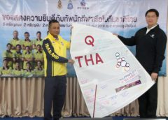 สมาคมกีฬาเรือใบ ร่วมมือ ปตท.สผ. จัดงานเลี้ยงแสดงความยินดีทัพแล่นใบไทย มอบอัดฉีดพิเศษ 2 ล้านบาท มั่นใจสร้างผลงานดีต่อเนื่องในศึกโอลิมปิกเกมส์