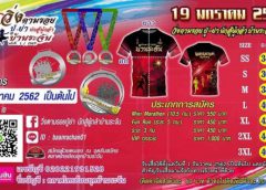 ททท.สำนักงานลพบุรี ชวนนักวิ่ง ร่วมกิจกรรม  “BAANRACHAN RUNNING : วิ่งตามรอยปู่ย่า นักสู้ผู้กล้าบ้านระจัน”