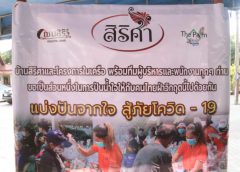 คนไทยไม่ทิ้งกัน บ้านสิริศามอบข้าวสารอาหารแห้งชาวบ้านสู้ภัยโควิด 19