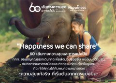 ททท. ชวนนักท่องเที่ยวออกเดินทางไปกับทริปท่องเที่ยวจิตอาสาทั่วไทยในแคมเปญ ”Happiness we can share”