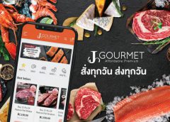 Deliver Me เปิดตัว J Gourmet แหล่งรวมวัตถุดิบอาหารชั้นนำจากทั่วโลก เอาใจคนชอบเข้าครัวยุค New Normal