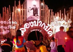 ชาวบางสะพาน และ นักท่องเที่ยว ร่วมพิธีจุดเทียนเพื่อสดุดี และน้อมรำลึกในพระมหากรุณาธิคุณ ในหลวง รัชกาลที่ 9