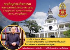 วันธรรมศาสตร์ 10 ธันวา ประธานรัฐสภา ปาฐกถาพิเศษ ที่ สมาคมธรรมศาสตร์ฯ ซอยงามดูพลี
