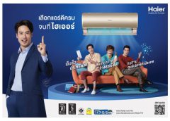 ไฮเออร์ (ประเทศไทย) ดึง “บอย” ปกรณ์ ฉัตรบริรักษ์ ขึ้นแท่นแบรนด์แอมบาสเดอร์ต่อเนื่องเป็นปีที่ 3 เปิดตัวเครื่องปรับอากาศรุ่นใหม่ พร้อมเผยโฉมภาพยนตร์โฆษณาชุดใหม่ “เลือกแอร์ดีครบ จบที่ไฮเออร์” โชว์นวัตกรรมเด่น “เย็นเร็ว ทนทาน ฟอกอากาศได้”