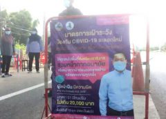 ผู้ว่าฯนราธิวาสออกคำสั่งจัดตั้งด่านตรวจจุดสกัดเพื่อป้องกันและควบคุมการแพร่ระบาดของโรคติดเชื้อ Covid-19 ฉบับที่ 2