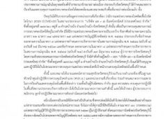ด่วน สั่งห้ามเข้า-ออก บริษัท แด – เอ อีเลคโทรนิคส์ (ประเทศไทย) จำกัด บ้านบึง ชลบุรี