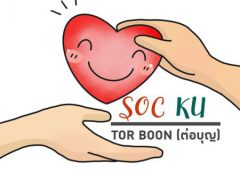 คณะสังคมศาสตร์ ม.เกษตรศาสตร์ เปิดเพจ Soc KU Tor Boon “ ต่อบุญ ”  หวังเป็นสื่อกลางให้ผู้ใจบุญช่วยเหลือ ผู้ประกอบการ บุคลากรทางการแพทย์ และประชาชนกลุ่มเปราะบาง