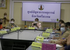 ผวจ.ศรีสะเกษ  ร่วมประชุมชี้แจงข้อราชการสำคัญรัฐมนตรีว่าการกระทรวงมหาดไทย ผ่านระบบวีดิทัศน์ทางไกล(VCS)