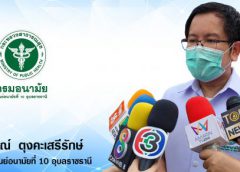 ศูนย์อนามัยที่ 10 อุบลราชธานี กรมอนามัย ร่วมกับเครือข่ายภาคการศึกษาในเขตสุขภาพที่ 10 เตรียมความพร้อมเปิดเรียนมั่นใจ ปลอดภัยไร้โควิด-19 ในสถานศึกษา