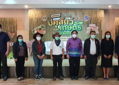 พาณิชย์ชลบุรี ร่วมกับพาณิชย์จังหวัดภาคตะวันออก นำสินค้าปศุสัตว์และเกษตรปลอดภัย  บุกตลาดจัดเจรจาธุรกิจ และจัดมหกรรมสินค้าคุณภาพช่วยเหลือเกษตรกรและประชาชนในช่วงวิกฤติ COVID-19 รอบใหม่