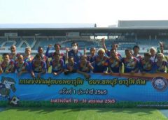 อบจ.ชลบุรี จัดการแข่งขันฟุตบอล “อบจ.ชลบุรี อาวุโส คัพ” ครั้งที่ 1 ประจำปี 2565