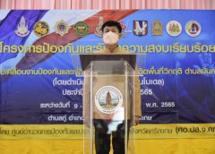 รองผู้ว่าฯศรีสะเกษขับเคลื่อนงานป้องกันและเฝ้าระวังปัญหายาเสพติดในพื้นวิกฤติตำบลมั่นคงนำร่องตามรูปแบบเชินโมเดล รุ่นที่ 4 ที่อำเภอปรางค์กู่