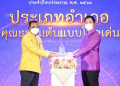 รัฐมนตรีว่าการกระทรวงวัฒนธรรมมอบโล่รางวัลคุณธรรมต้นแบบโดดเด่นให้แก่นายอำเภอโพธิ์ศรีสุวรรณ