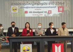 สมาคมผู้ประกอบการขนส่งแหลมฉบังชลบุรี จัดประชุมใหญ่ สามัญประจำปี 2563-64 พร้อมโชว์ศักยภาพความเข้มแข็งในกลุ่มสมาชิก