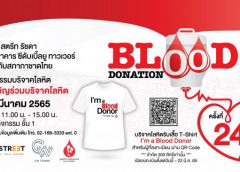 “เดอะ สตรีท รัชดา” ชวนส่งต่อความดีด้วยการเป็นผู้ให้ ในกิจกรรม “Blood Donation” ครั้งที่ 24 บริจาคโลหิตช่วยชีวิตผู้ป่วย