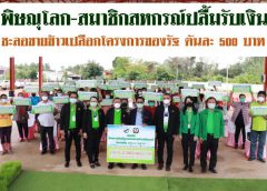 สมาชิกสหกรณ์ปลื้ม รับเงินชะลอขายข้าวเปลือกในโครงการของรัฐ ตันละ 500 บาท