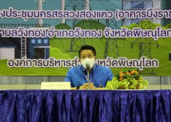 อบจ.พิษณุโลก จับมือ อปท. ร่วมขับเคลื่อนกำหนดทิศทาง การจัดการขยะมูลฝอยชุมชนให้สอดคล้องกับบริบทของแต่ละพื้นที่ได้อย่างมีประสิทธิภาพ เพื่อสนับสนุน “จังหวัดสะอาด”