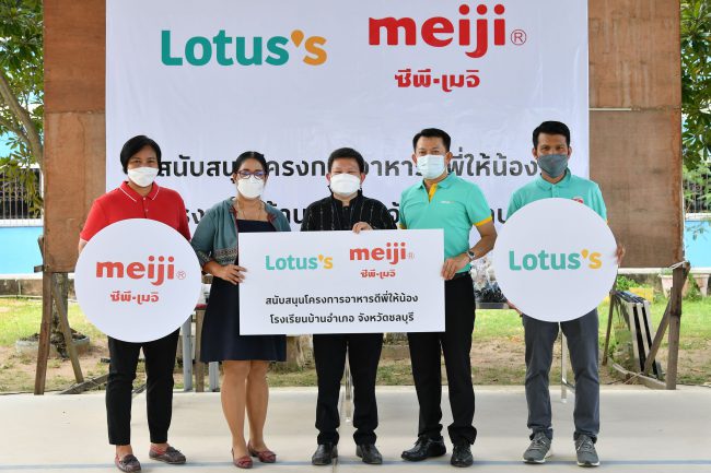 โลตัส จับมือ ซีพี-เมจิ รับวันดื่มนมโลก ชวนคนไทยดื่มนม ต่อยอดโครงการอาหารดีพี่ให้น้อง มอบอาหารกลางวันให้โรงเรียนที่ขาดแคลนทั่วไทย