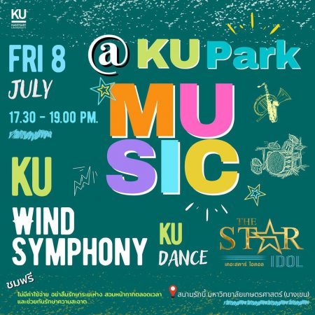 ม.เกษตร เชิญฟังดนตรี 8 ก.ค.นี้  MUSIC@KU Park  คืนชีวิต ชีวาชาว KU ให้กลับมาสดใสรับเปิดเทอม