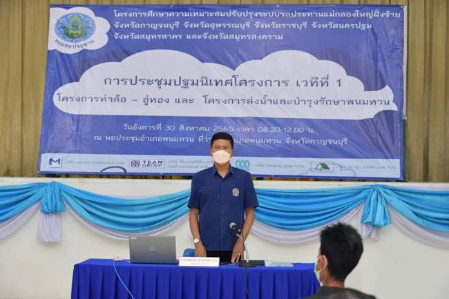 กรมชลประทาน  วางเป้าส่งน้ำ 6 จังหวัด เร่งศึกษาปรับปรุงแม่กลองใหญ่ฝั่งซ้าย/ท่าล้อ-อู่ทอง