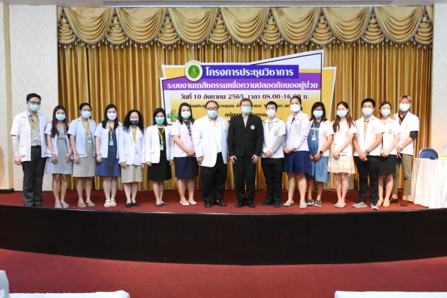  รพ.เจริญกรุงฯจัดประชุมวิชาการระบบงานเภสัชกรรม