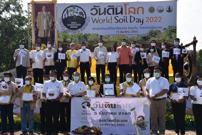 รองผู้ว่าฯศรีสะเกษเปิดงานวันดินโลกเทิดพระเกียรติแด่พระบาทสมเด็จพระเจ้าอยู่หัว รัชกาลที่ 9