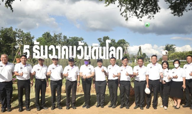 “อลงกรณ์” เปิดงานวันดินโลก ปี2565 (World Soil Day 2022) สดุดีพระเกียรติคุณในหลวงรัชกาลที่9 ย้ำความสำคัญของดิน ภายใต้คอนเซ็ปท์  “อาหาร ก่อกำเนิด เกิดจากดิน”(Soils, where food begins)