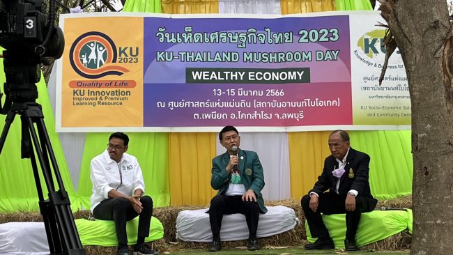พิเศษสำหรับคนรักเห็ด ม.เกษตร ร่วมกับพันธมิตรจัด“วันเห็ดเศรษฐกิจไทย 2023” เปิดบริบทใหม่เห็ดเศรษฐกิจฐานนวัตกรรมไทย ต้อนรับผู้สนใจเรียนรู้ ต่อยอดความคิด เพิ่มช่องทางสร้างอาชีพ ณ ศูนย์ศาสตร์แห่งแผ่นดิน ฟาร์มอานนท์ไบโอเทค จังหวัดลพบุรี