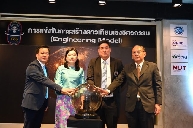 สดช. ผนึก ม.เทคโนโลยีมหานคร มุ่งพลิกโฉมประเทศไทยสู่ ‘ผู้สร้าง’ ในเวทีการพัฒนาเทคโนโลยีดาวเทียมและอวกาศ ภายใต้กิจกรรมขององค์การความร่วมมือด้านอวกาศแห่งเอเชียแปซิฟิก (APSCO)