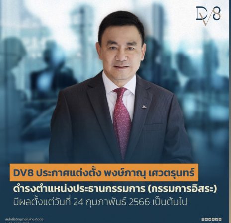 DV8 แต่งตั้ง พงษ์ภาณุ เศวตรุนทร์ นำทัพประธานบอร์ด ตามแผนกลยุทธรับการเติบโตธุรกิจสื่อและบันเทิง