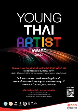 มูลนิธิเอสซีจี เฟ้นหายุวศิลปิน ชวนสร้างงานศิลป์ ปล่อยพลัง Soft Power ในเวที Young Thai Artist Award 2023