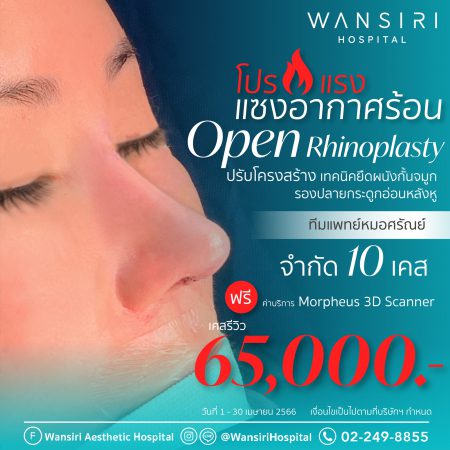 โรงพยาบาลวรรณสิริ   จัดโปรร้อนแรงแซงอากาศร้อน หั่นราคาเกินครึ่ง ต้อนรับสงกรานต์