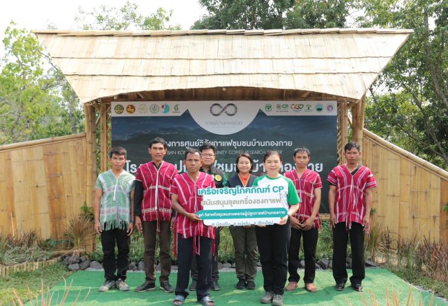 เครือซีพี เดินหน้าร้อยเรียงความดี เปิดโรงแปรรูปวิสาหกิจชุมชนบ้านกองกาย อ.เเม่เเจ่ม จ.เชียงใหม่ ชูโมเดล “ธุรกิจเพื่อสังคม Social Enterprise ” สร้างป่า สร้างอาชีพคนกับป่าอยู่ร่วมกันอย่างยั่งยืน
