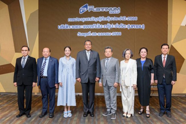 เดอะ แพลทินัม กรุ๊ป ประชุมสามัญผู้ถือหุ้นประจำปี 2566 ผ่านสื่ออิเล็กทรอนิกส์ (e-AGM)
