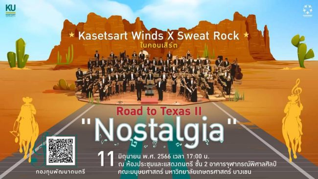 มก.จัดคอนเสิร์ต ระดมทุน Road to Texas ครั้งที่ 2 Kasetsart Winds ประชัน the Sweat Rock
