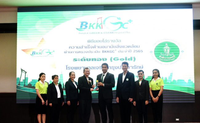 ผู้อำนวยการโรงพยาบาลเจริญกรุงประชารักษ์ เข้ารับโล่รางวัล Bangkok GREEN & CLEAN Hospital Plus (BKKGC+) ประจำปี 2565 ระดับทอง