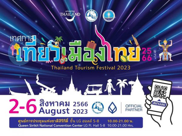 ททท. ชวนแกะกล่องความมหัศจรรย์ของเมืองไทย กับงาน “เทศกาลเที่ยวเมืองไทย ครั้งที่ 41 ปี 2566” จัดเต็มท่องเที่ยวมิติใหม่ที่สุขใจกว่าที่เคย 2-6 สิงหาคมนี้ ณ ศูนย์การประชุมแห่งชาติสิริกิติ์