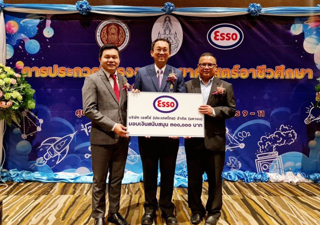 เอสโซ่สนับสนุนการประกวดโครงงานวิทยาศาสตร์ระดับอาชีวศึกษา ครั้งที่ 32