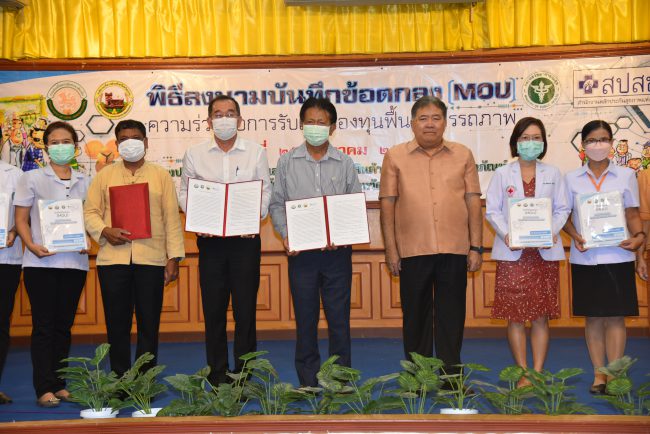 อบจ.ศรีสะเกษ ลงนามบันทึกข้อตกลง (MOU)รับเงินกองทุนฟื้นฟูสมรรถภาพจังหวัดศรีสะเกษ ระหว่างกองทุนฟื้นฟูสมรรถภาพจังหวัดศรีสะเกษโรงพยาบาลและองค์กรปกครองส่วนท้องถิ่น
