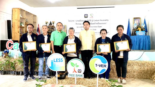 ธ.ก.ส.จัดกิจกรรมปลูกต้นไม้ เพื่อลดก๊าซเรือนกระจก ภายใต้โครงการ “ยกระดับธนาคารต้นไม้ สู่ Carbon Neutrality”
