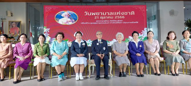 ฝ่ายการพยาบาล โรงพยาบาลจุฬาลงกรณ์ สภากาชาดไทยจัดวันพยาบาลแห่งชาติ ปี 66 “สภากาชาดไทย เทิดไท้สมเด็จย่าเสริมสร้างดูแลสุขภาพปวงประชาห่างไกลไร้โรคา มีคุณภาพชีวิตที่ดี”