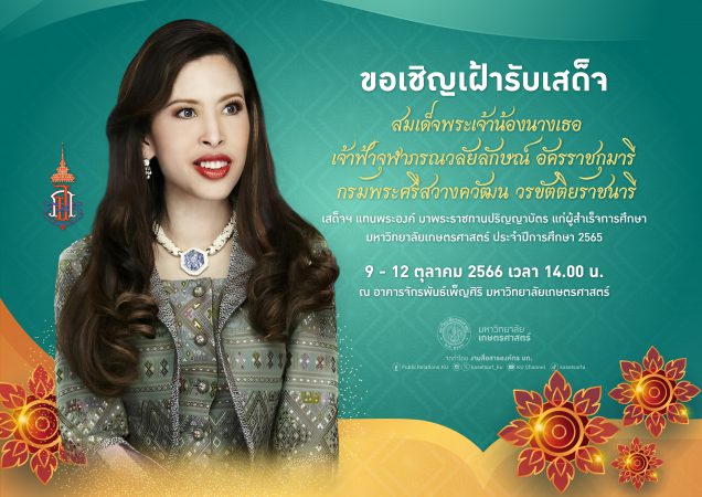 มหาวิทยาลัยเกษตรศาสตร์ ทูลถวายปริญญากิตตมศักดิ์แด่สมเด็จสังฆราช ทูลเกล้า ฯ ถวายปริญญากิตตมศักดิ์แด่ กรมสมเด็จพระเทพรัตนราชสุดาฯ สยามบรมราชกุมารี และ ผู้ทรงคุณวุฒิ ในพิธีพระราชทานปริญญาบัตร ประจำปีการศึกษา 2565