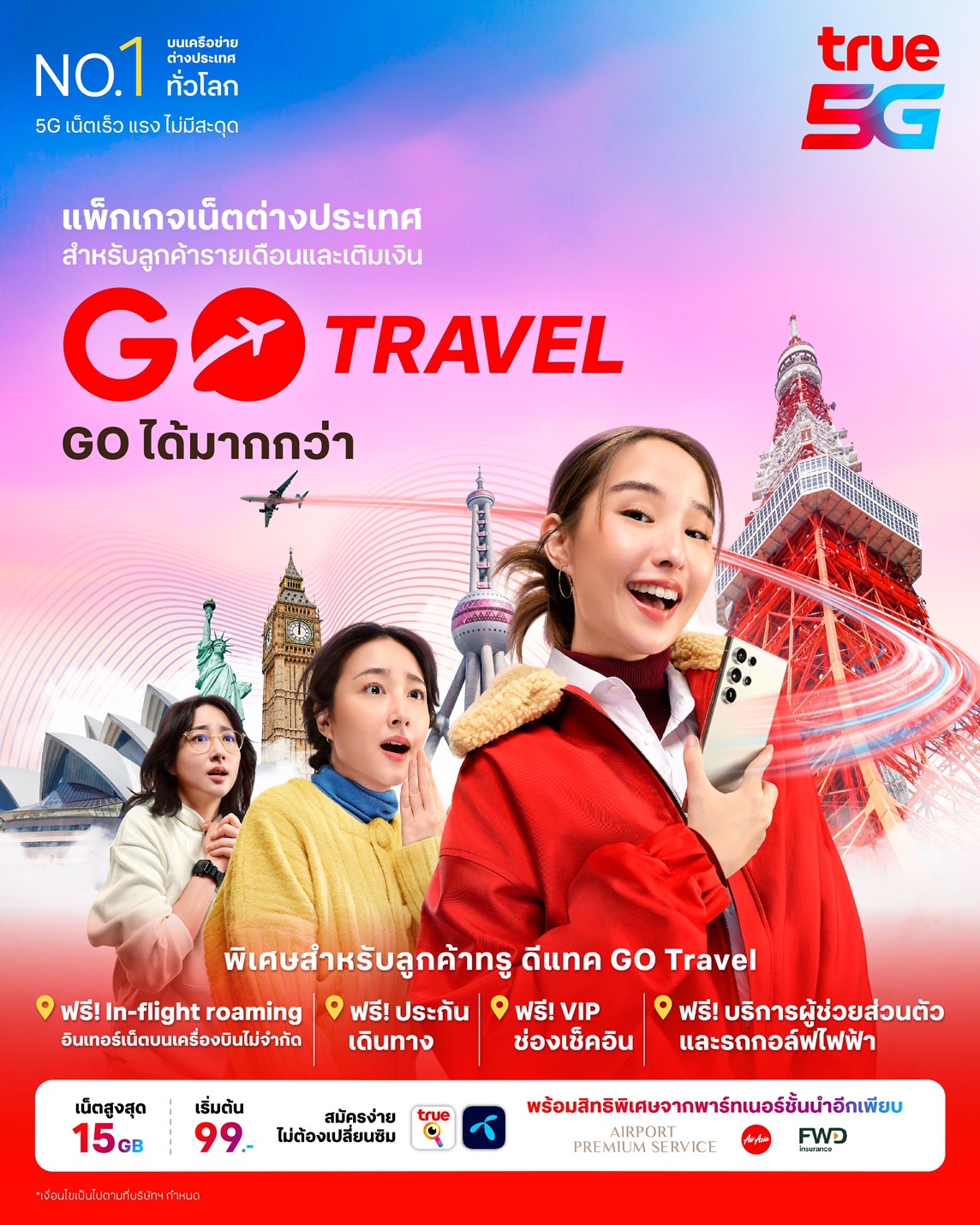 ทรู พาลูกค้าล้ำไปอีกขั้นกับ “GO Travel” เปลี่ยนโฉมประสบการณ์โรมมิ่งรูปแบบใหม่ ครั้งแรกในไทย !! ท่องเน็ต โทร ส่งข้อความได้ทุกที่ทุกเวลา ทั้งบนเครื่องบินและเรือสำราญข้ามแดน เอาใจนักเดินทางทั้งทรูและดีแทค ใช้งานผ่านเครือข่ายพันธมิตร 5G ระดับโลก เร็วสุด แรงสุด ไม่จำกัดดาต้า