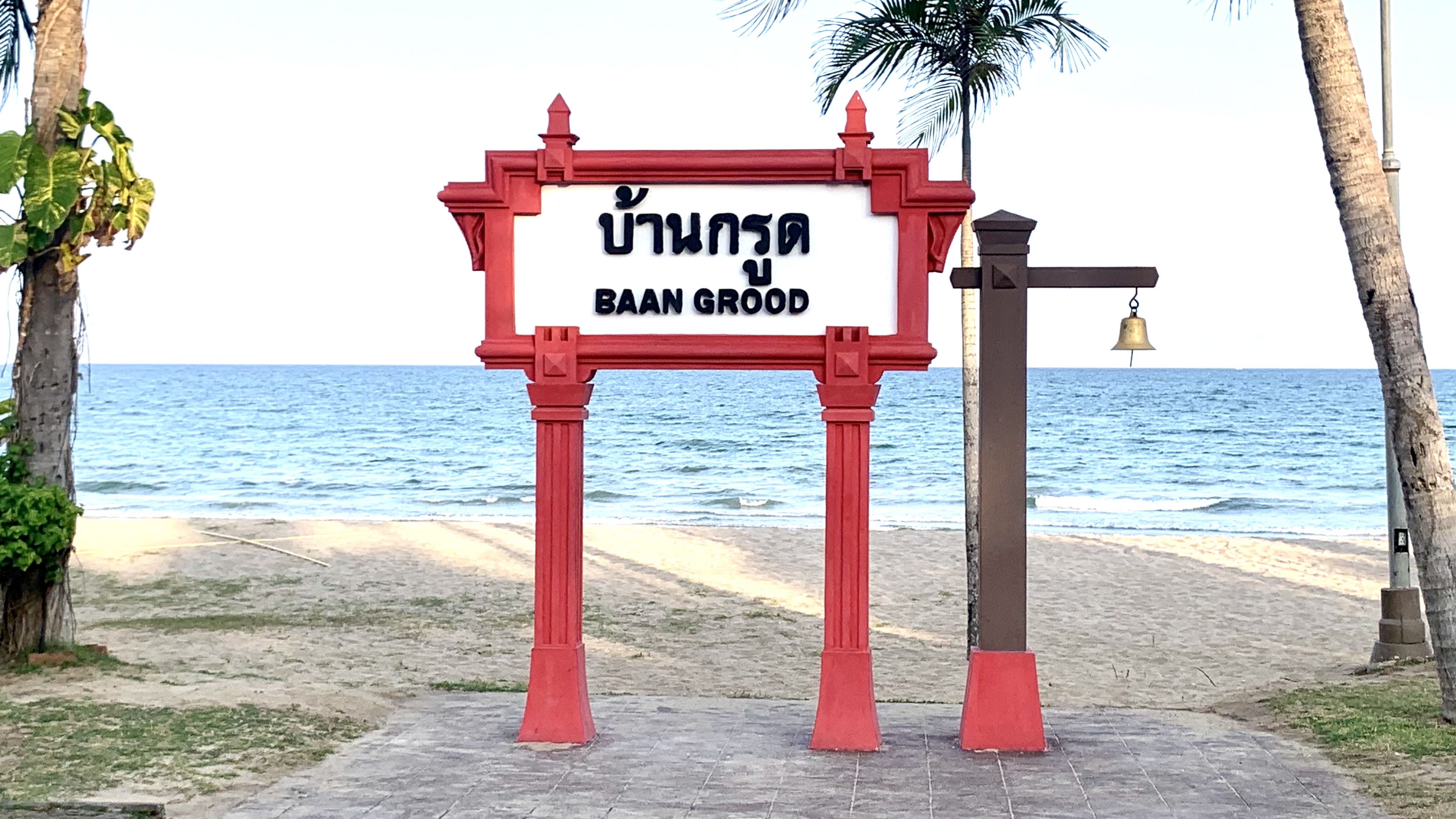 เทศบาลบ้านกรูด เตรียมพร้อมจัดงานเทศกาลดนตรี “บ้านกรูด ฟีลกู๊ด 2024 ครั้งที่ 2” เนื่องในวันมหาสงกรานต์บ้านกรูด ประจำปี 2567