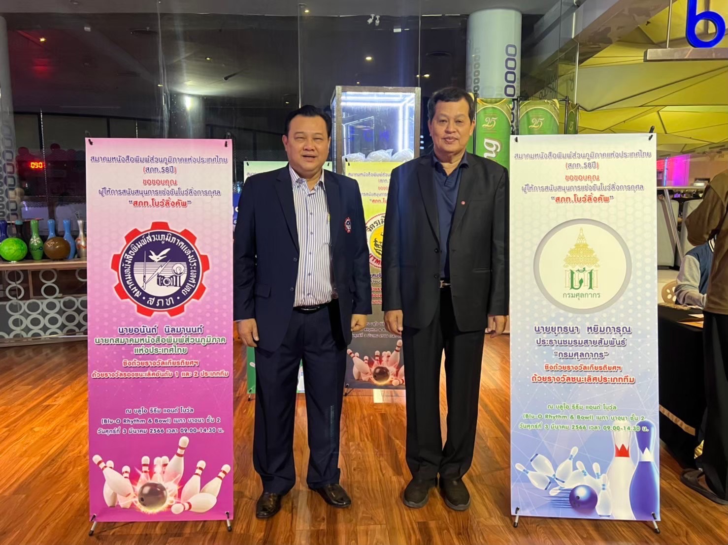 “สภท. ร่วมกับ ชมรมสายสัมพันธ์ ศุลกากร” จัดโบว์ลิ่งการกุศล “สภท. โบว์ลิ่งคัพ” ชิงถ้วยเกียรติยศ ประจำปี 2567